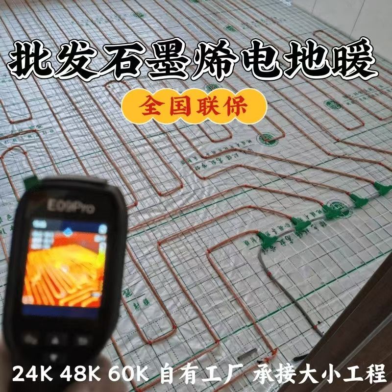 灌南县 石墨烯电地暖公司哪家好？合理报价深度解析